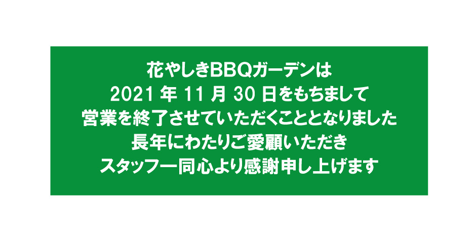 浅草花やしき qガーデン予約サイト Topページ